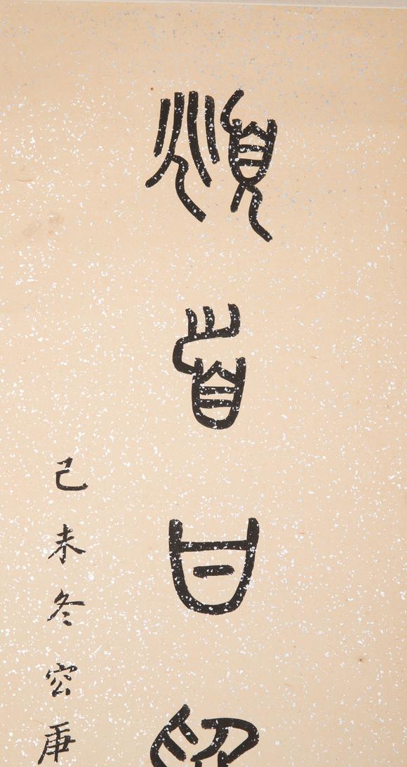 （和正堂株式會社）吉祥美術(shù)佚名 書法