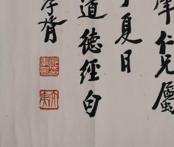 （和正堂株式會(huì)社）吉祥美術(shù)鄭孝胥 書法