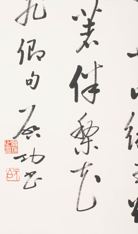 （和正堂株式會社）吉祥美術(shù)啓功 書法