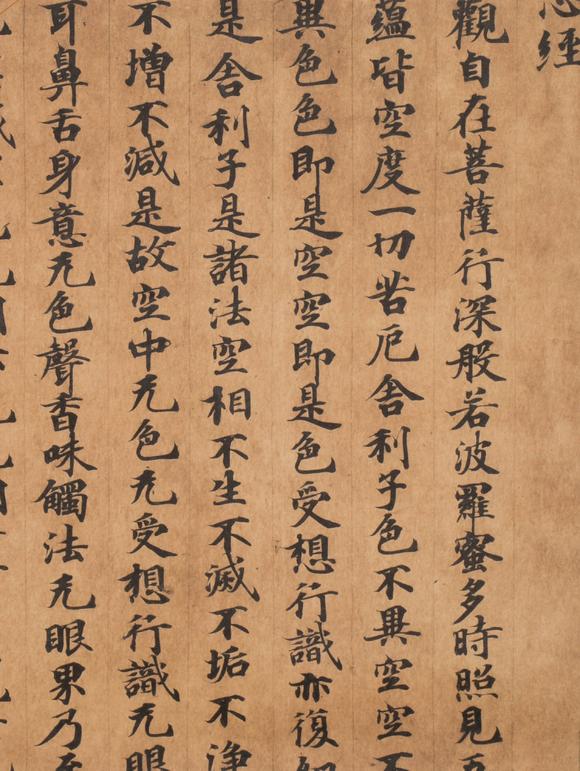 （和正堂株式會社）吉祥美術(shù)佚名 古 心經(jīng)