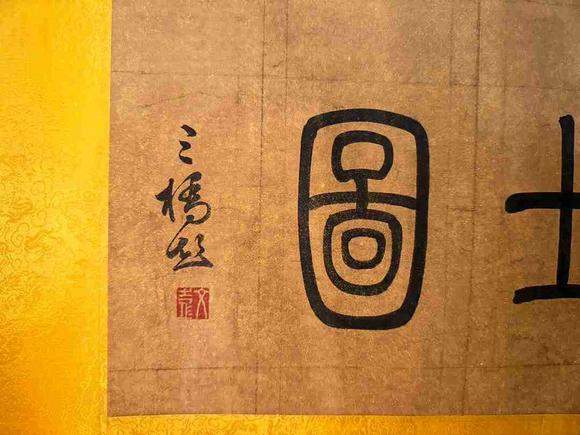 日本松町古美宋徽宗 十八學(xué)士圖