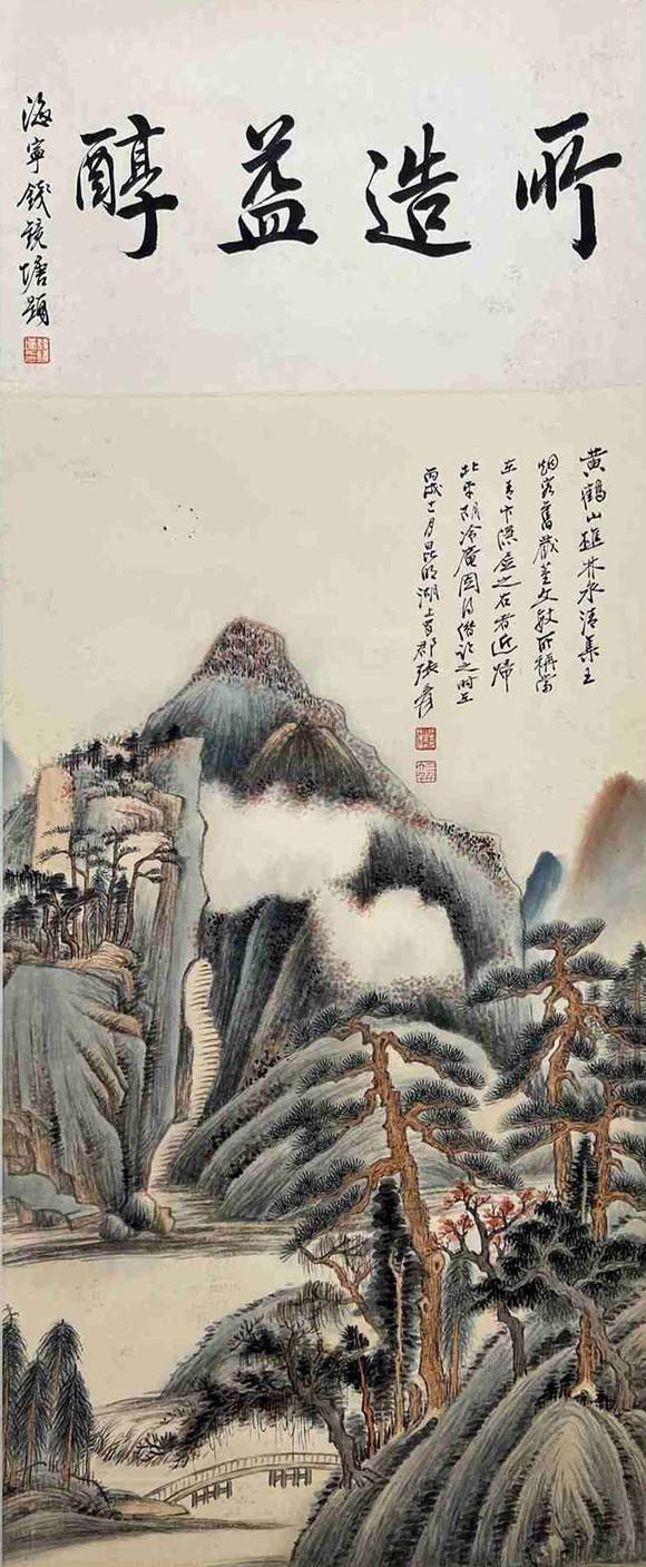 日本松町古美張大千 山水