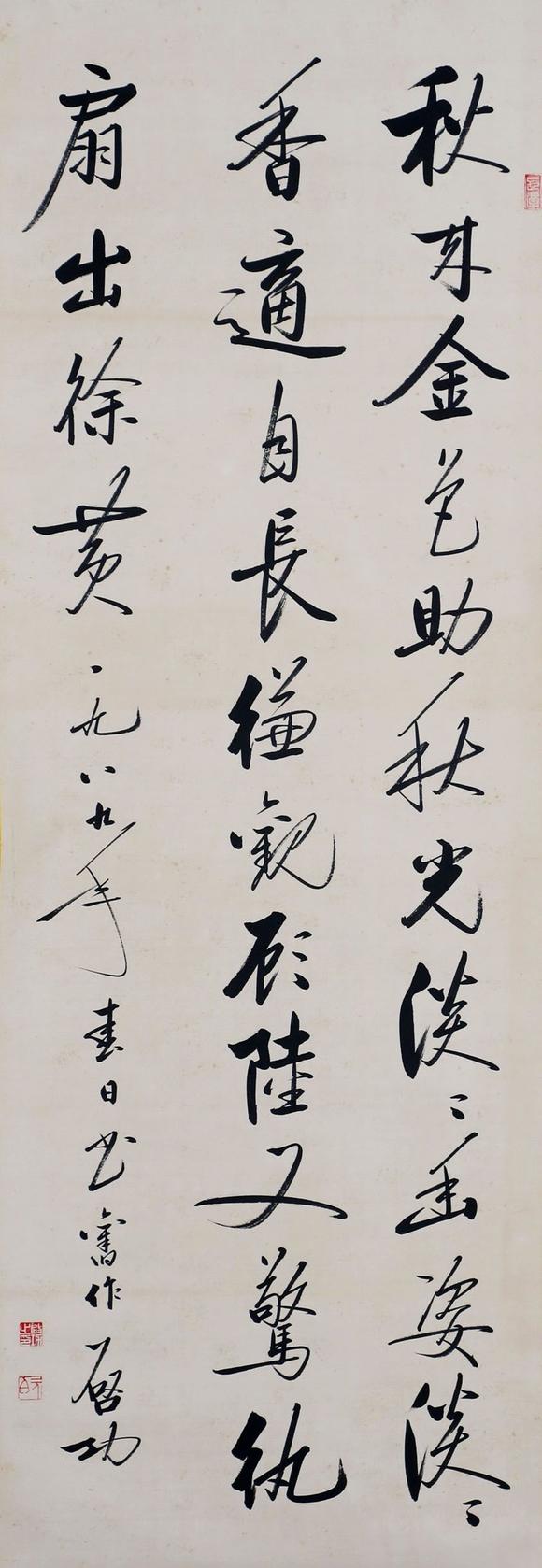 日本松町古美啟功 行書書法