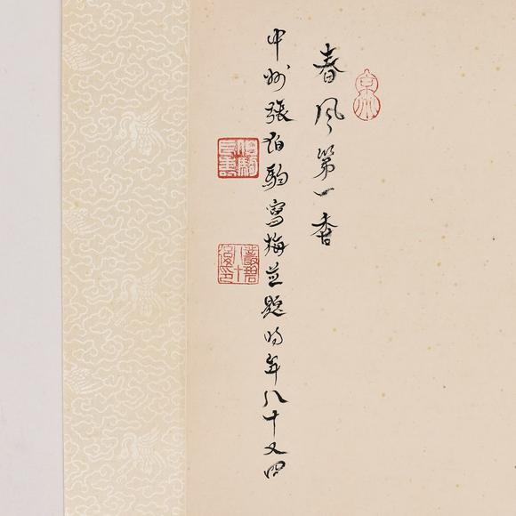 藝是拍賣張伯駒 春風(fēng)第一香