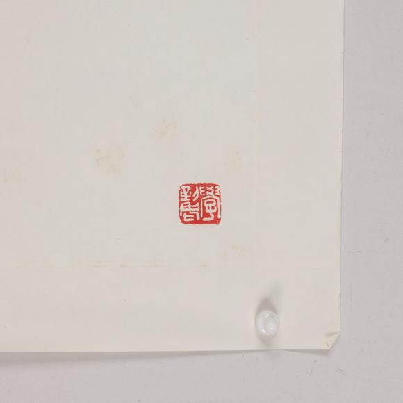 藝是拍賣王個簃 紫藤