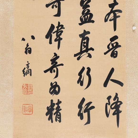 藝是拍賣翁方綱 書法
