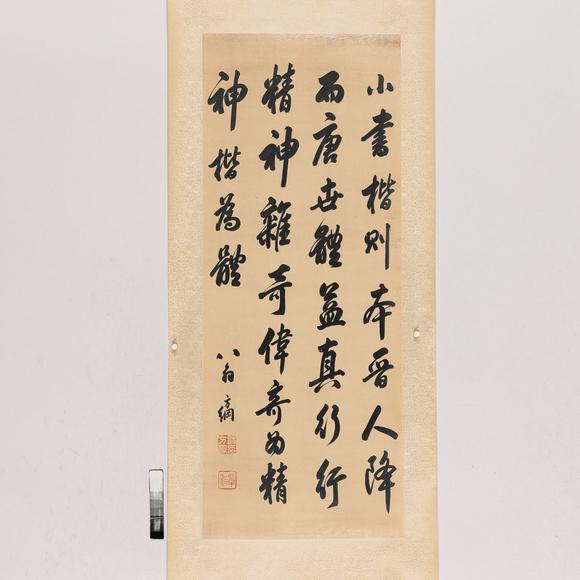 藝是拍賣(mài)翁方綱 書(shū)法