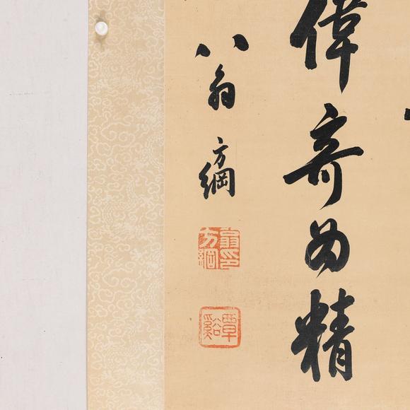 藝是拍賣(mài)翁方綱 書(shū)法