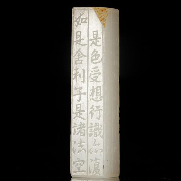 藝是拍賣清·和田白玉心經(jīng)勒子