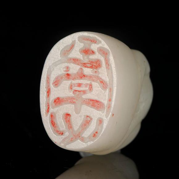 藝是拍賣清·玉印一組四件