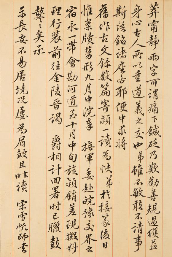 東京銀座（古美術(shù)宋磁）劉毓楠  書法信札一通