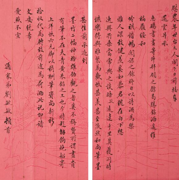 東京銀座（古美術(shù)宋磁）劉毓敏  書法信札一通