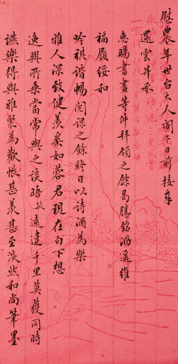 東京銀座（古美術(shù)宋磁）劉毓敏  書法信札一通