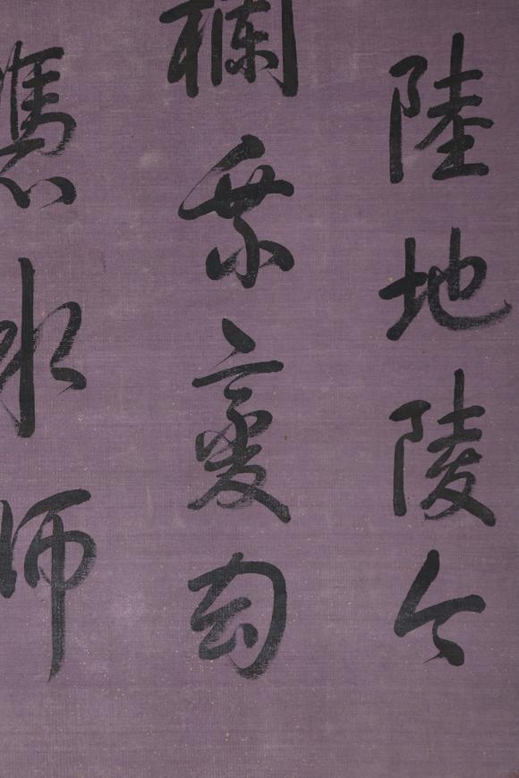 東京銀座（古美術(shù)宋磁）乾隆  書(shū)法