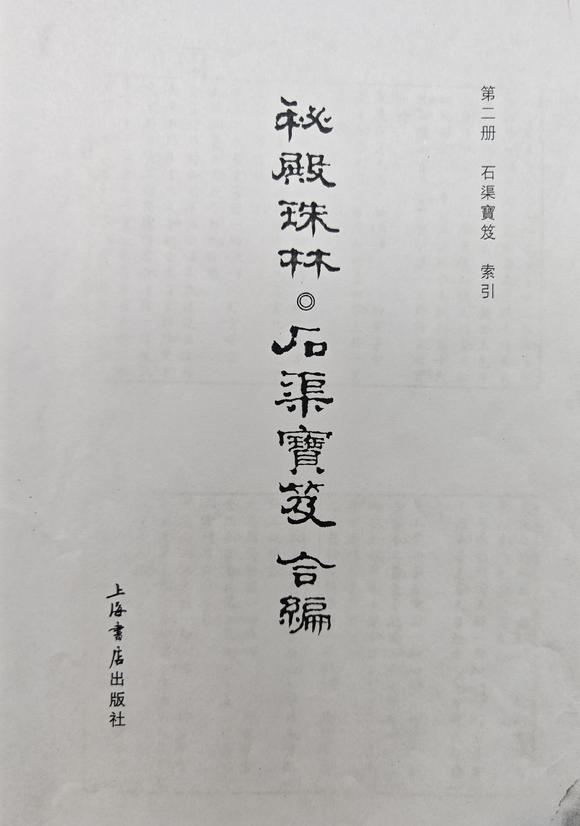 東京銀座（古美術(shù)宋磁）倪端 （記錄于《秘殿珠林石渠寶笈》及《歷代著錄書目》）  山水