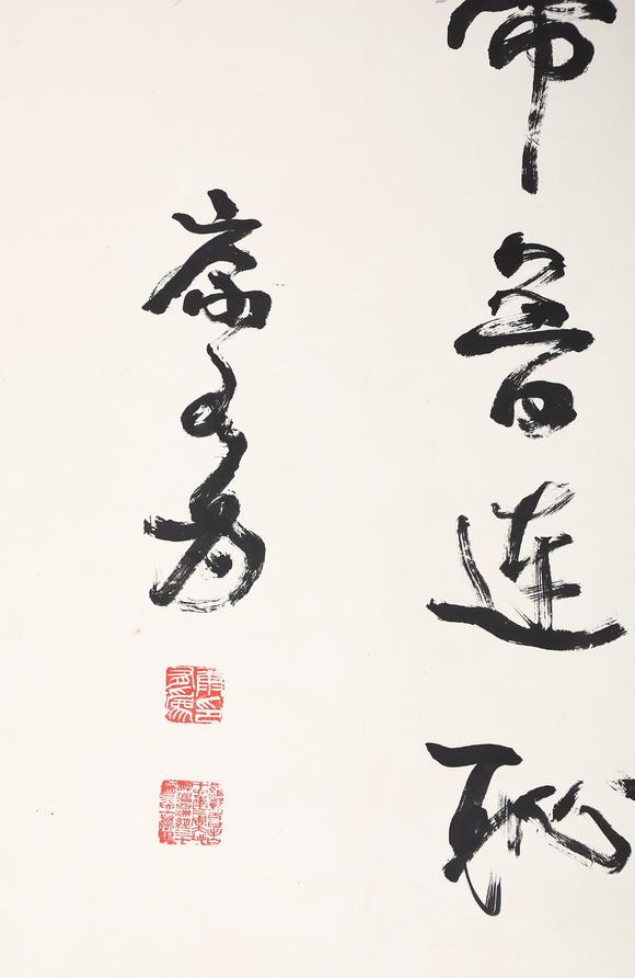 東京銀座（古美術(shù)宋磁）康有為  書法