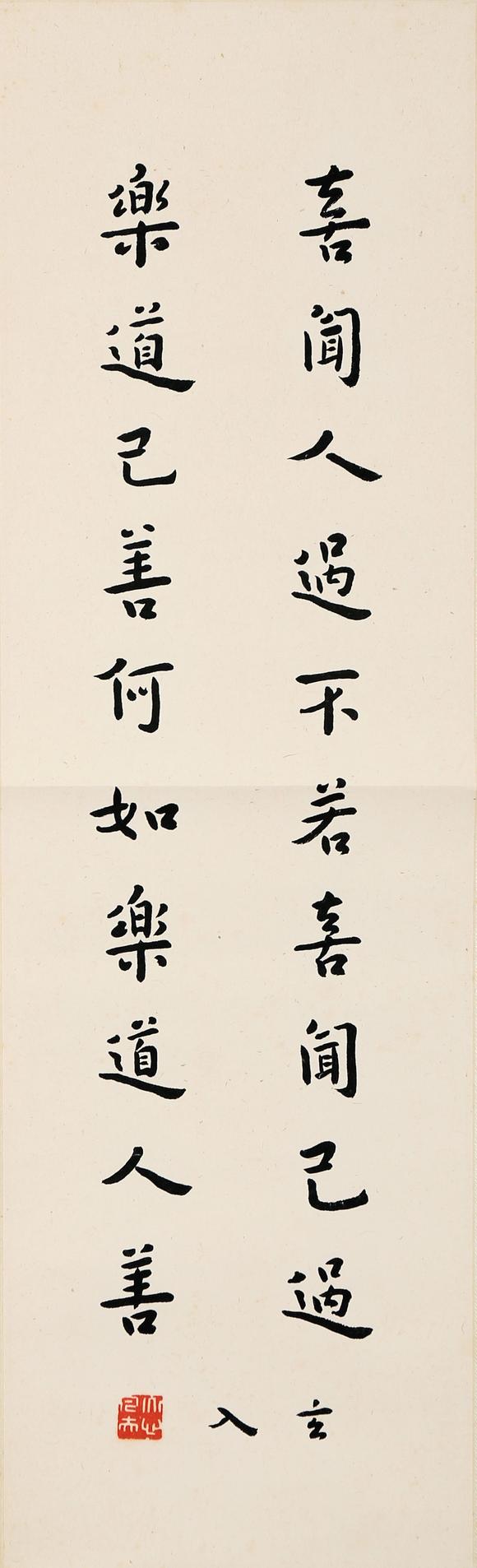 東京銀座（古美術(shù)宋磁）弘一  楷書(shū)