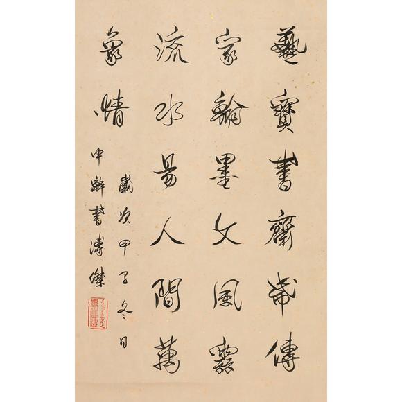 東京銀座（古美術(shù)宋磁）溥傑  行書(shū)