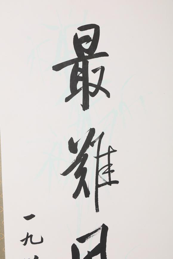東京銀座（古美術(shù)宋磁）啟功  小林斗盦上款  七言聯(lián)
