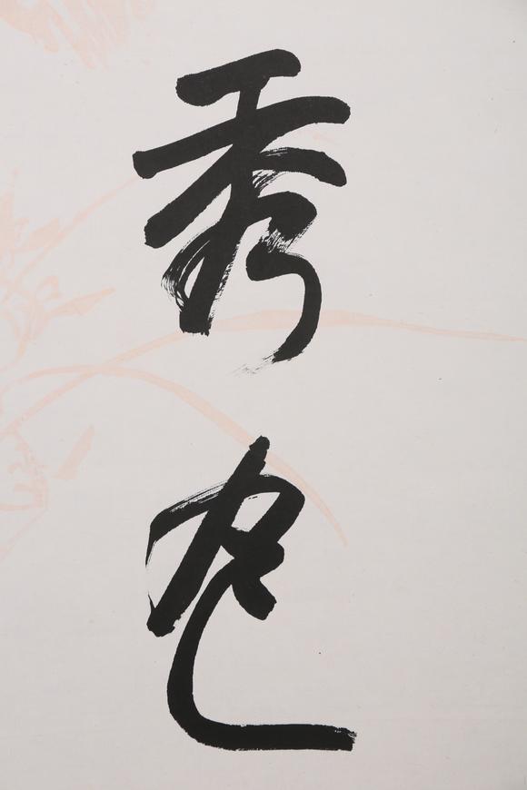 東京銀座（古美術(shù)宋磁）謝稚柳  小林斗盦上款  書畫一堂