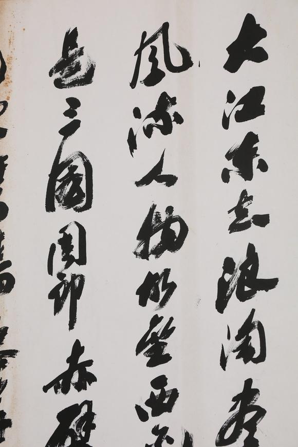 東京銀座（古美術(shù)宋磁）沙孟海  小林斗盦上款  行書赤壁賦