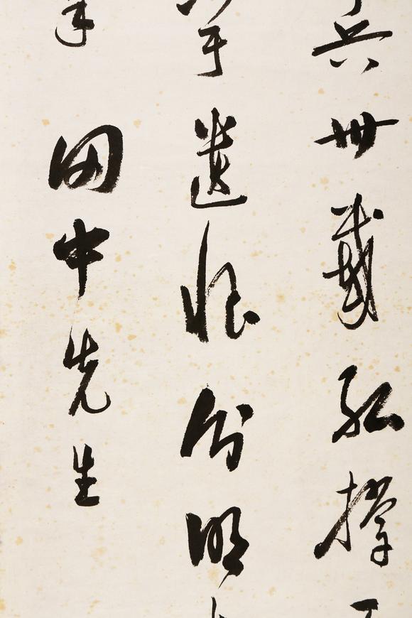 東京銀座（古美術(shù)宋磁）郭沫若  田中上款  書(shū)法