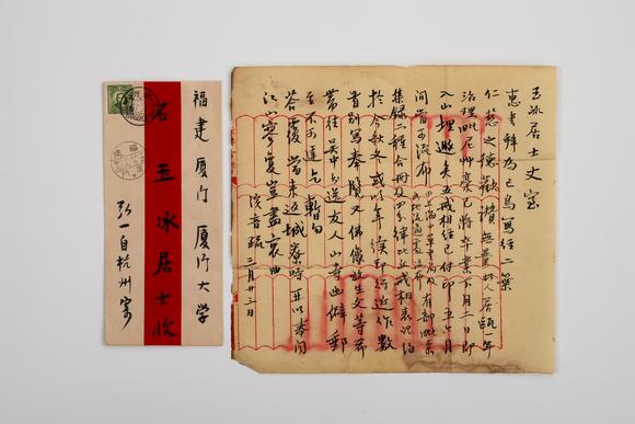 日本東競(jìng)株式會(huì)社信劄手稿三十幀