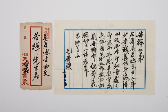 日本東競(jìng)株式會(huì)社信劄手稿三十幀