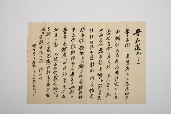 日本東競(jìng)株式會(huì)社信劄手稿三十幀