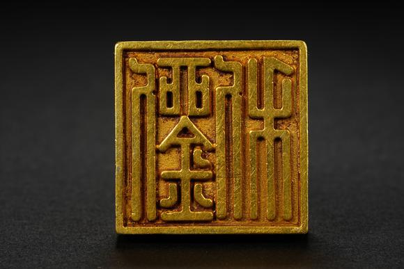 日本東競(jìng)株式會(huì)社明以前金制神獸鈕印章