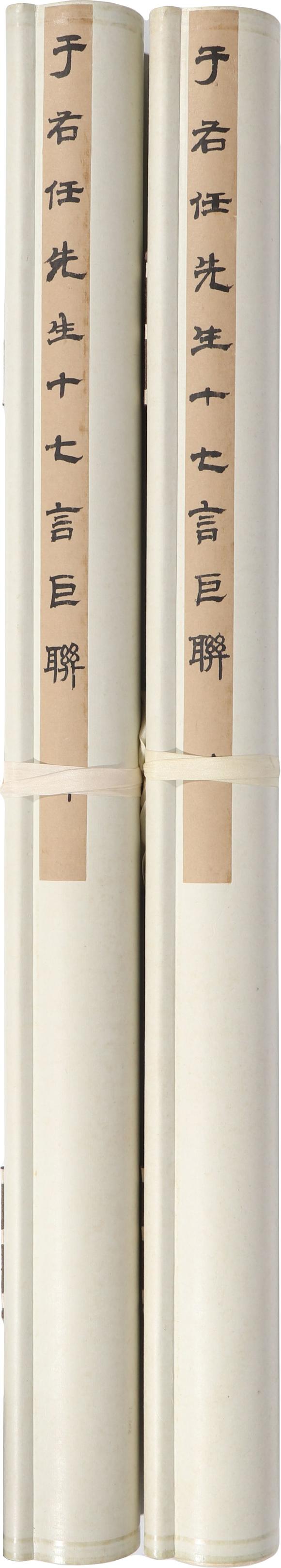 東京新日本于右任（1879-1964）　書法　紙本立軸