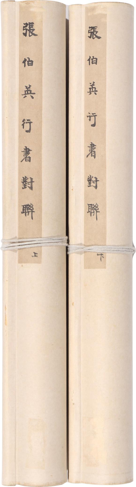 東京新日本張伯英（1871-1949）　書(shū)法　紙本立軸