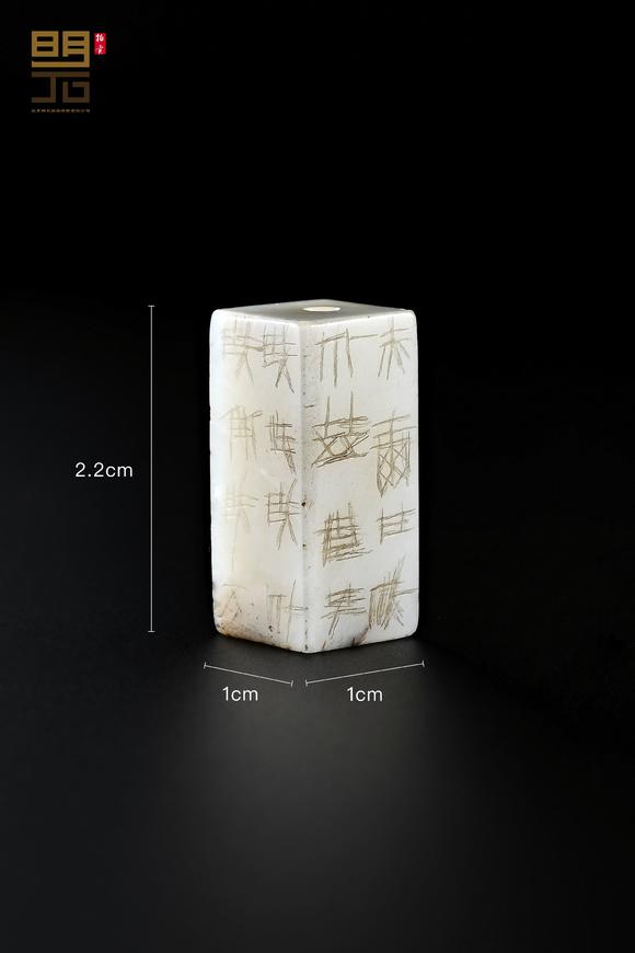 北京明石拍賣有限公司明 白玉嚴(yán)卯