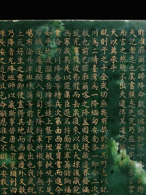 北京明石拍賣有限公司清乾隆 碧玉暗刻填金“御制十全記”詩文插屏