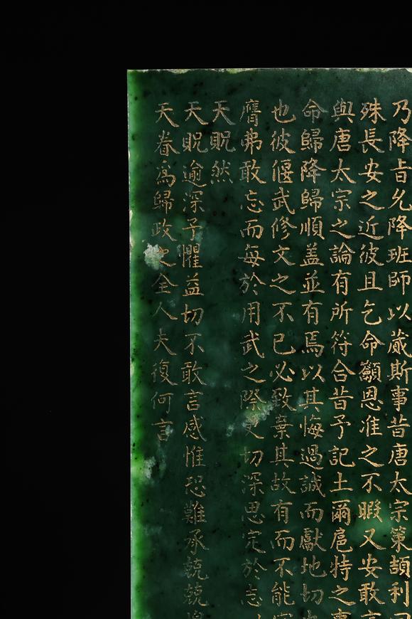 北京明石拍賣有限公司清乾隆 碧玉暗刻填金“御制十全記”詩文插屏