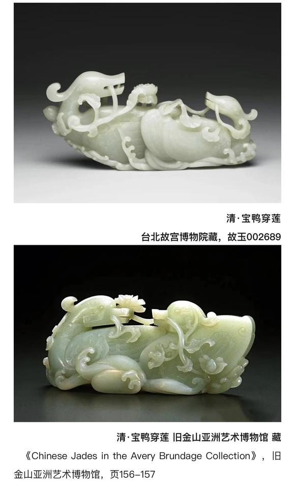 北京明石拍賣有限公司清乾隆 白玉寶鴨穿蓮鳳紋擺件