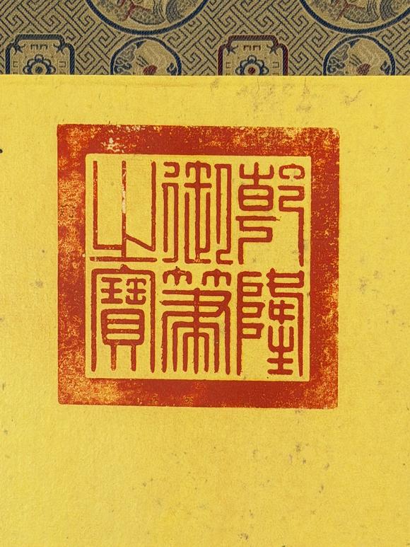 東京新日本乾?。?711-1799）　書法　紙本鏡片