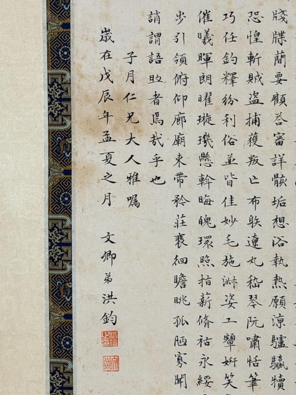 東京新日本洪鈞（1839-1893）　千字文　紙本鏡片