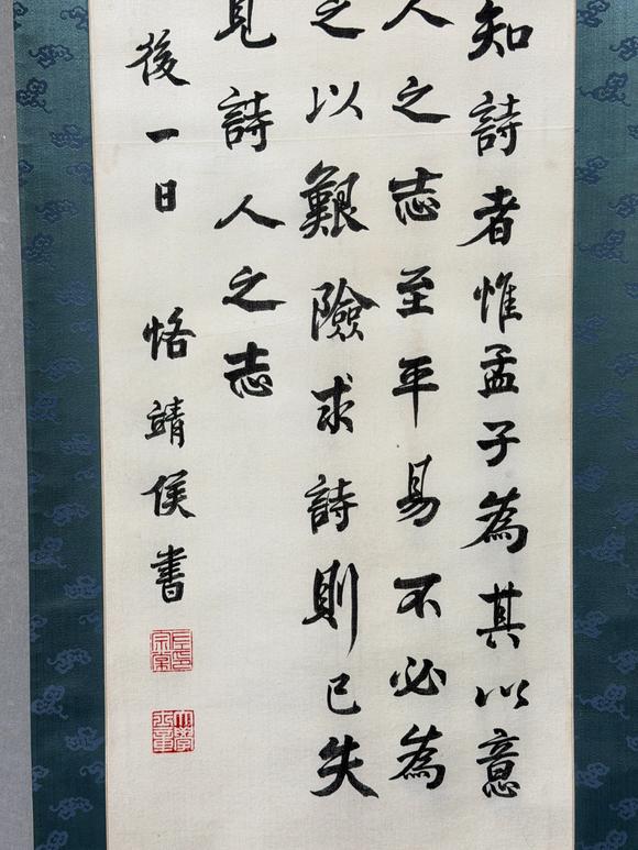東京新日本左宗棠（1812-1885）　書法　綾本立軸
