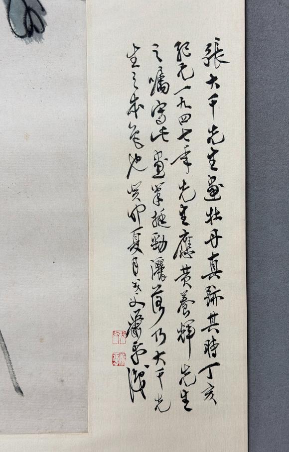 東京新日本張大千（（附蕭平題跋及視頻））（1899-1983）　牡丹蝴蝶　紙本立軸