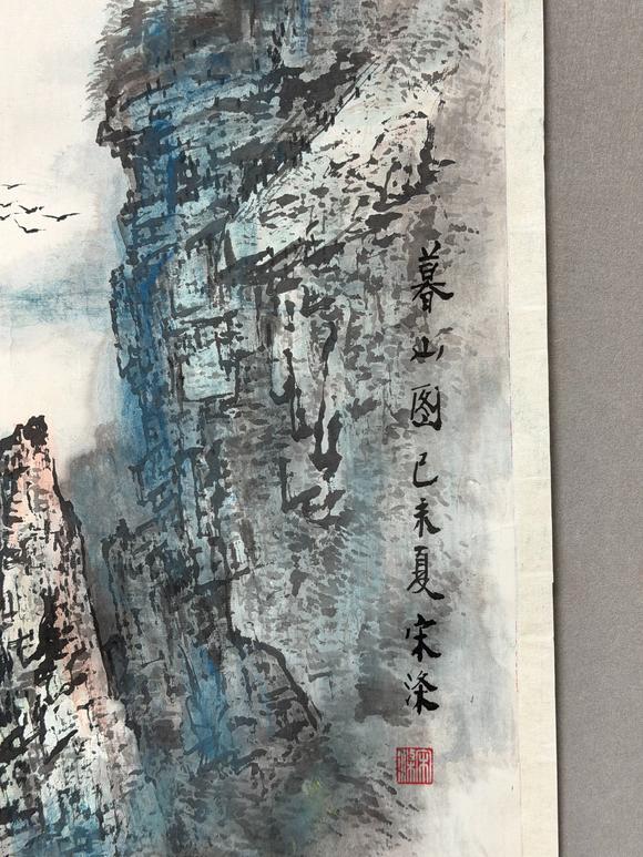 東京新日本宋滌（b.1945）　暮山圖　紙本鏡心