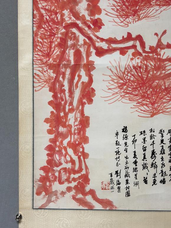 東京新日本劉海粟（1896-1994）　松樹　紙本立軸