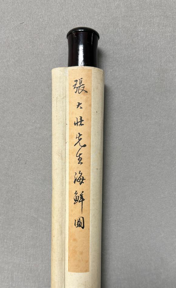 東京新日本張大壯（1903-1980）　海鮮　紙本立軸