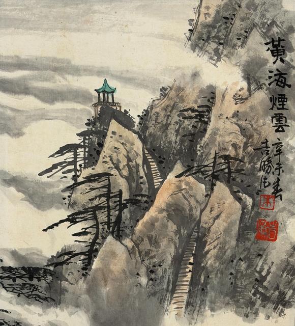東京新日本朱吉?jiǎng)伲ń?dāng)代）　黃海煙雲(yún)　紙本橫批
