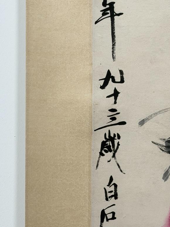 東京新日本齊白石（1864-1957）　願(yuàn)人人長壽　紙本立軸