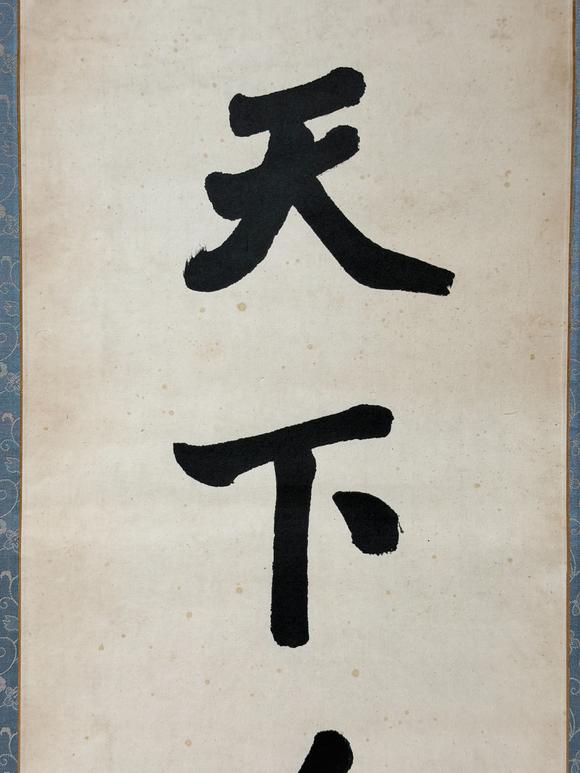 東京新日本孫文（1866-1925）　書(shū)法　紙本立軸