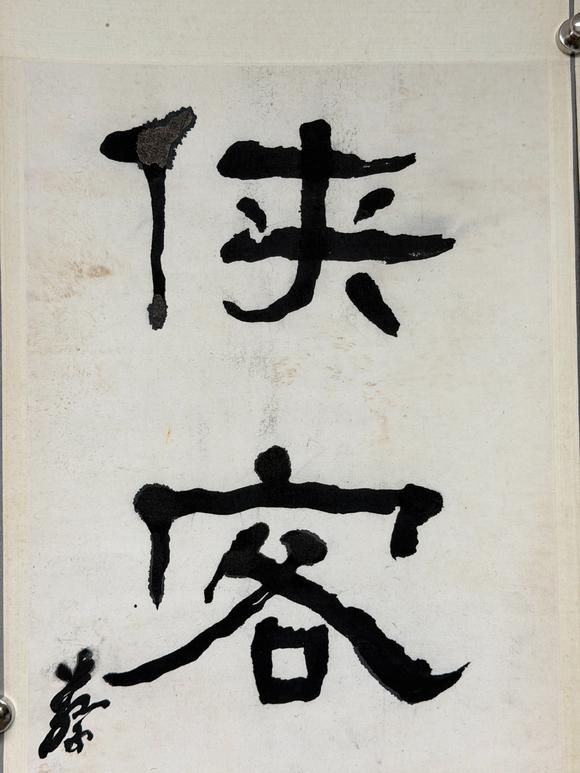 東京新日本蔡鍔（1882-1916）　書法對聯(lián)　紙本立軸