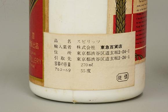 京都祇園會拍賣1967大葉葵花茅臺2支 1968年出口日本 東急百貨店輸入專賣
