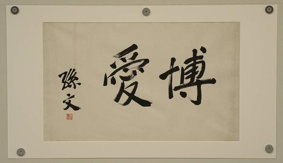 京都祇園會(huì)拍賣佚名 書法 紙本框裝