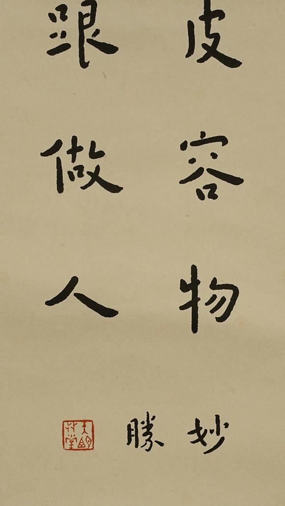 京都祇園會拍賣弘一法師 書法四條屏 紙本掛軸 參考資料附